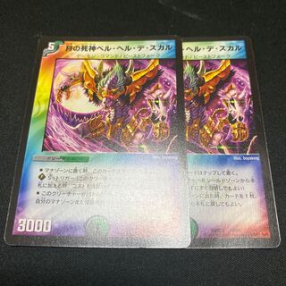 ベルヘルデスカル