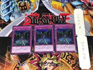 デモンズ・チェーン TRC1 1 スーパー 3枚セット てら