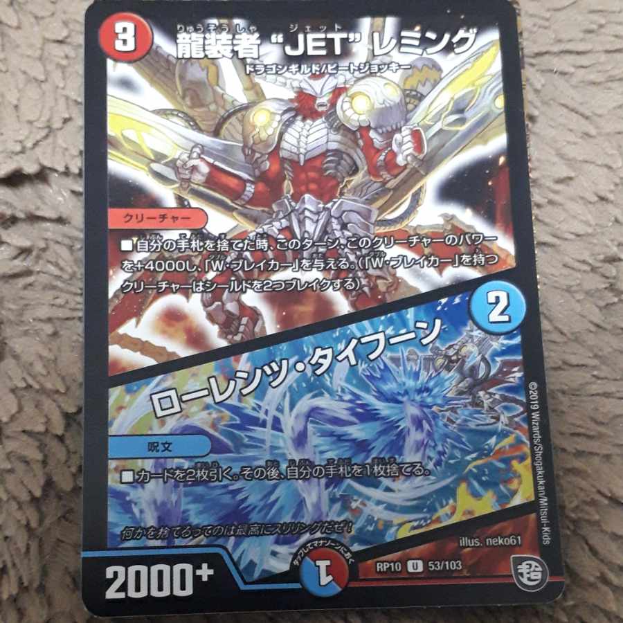 JET" Lemmings, Dragon-dresser|Lorenz, Typhoon U 53/103