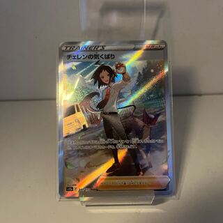 Cheren's attentiveness SAR 241/172