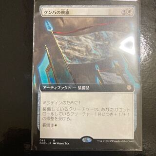 ケンバの戦旗　拡張アート 1枚