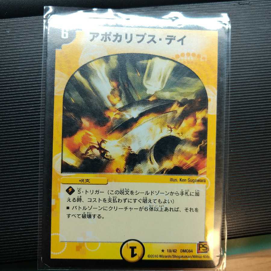 アポカリプス・デイ