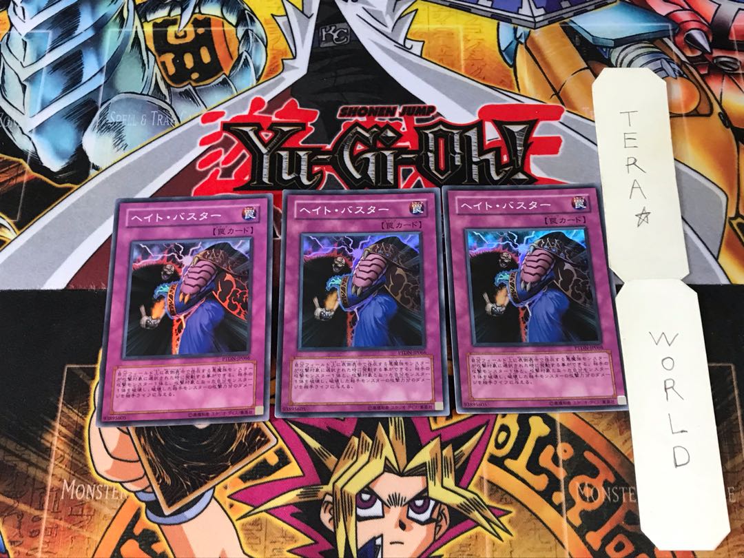 ヘイト・バスター PTDN 1 スーパー 3枚セット てら