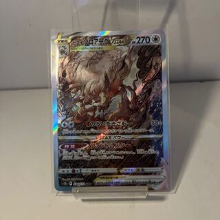 Jade ZoroarkVSTAR SAR 234/172