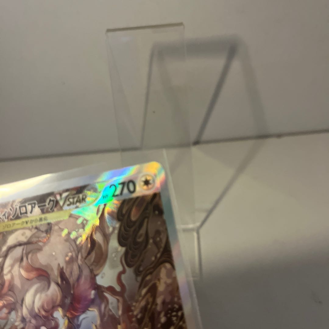 Jade ZoroarkVSTAR SAR 234/172