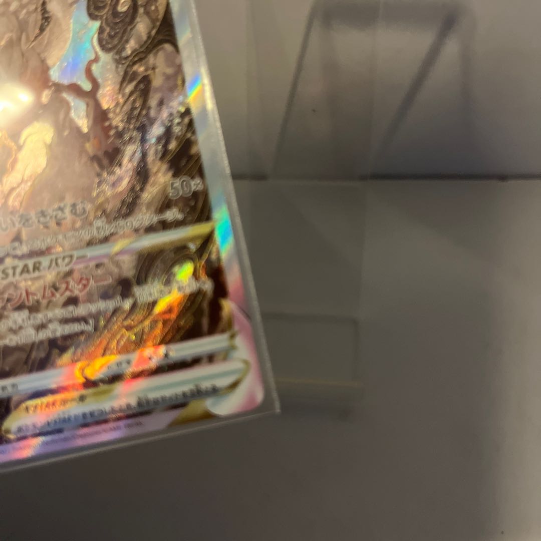 Jade ZoroarkVSTAR SAR 234/172