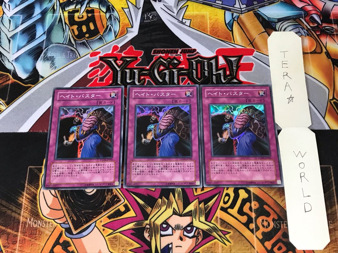 ヘイト・バスター PTDN 2 スーパー 3枚セット てら