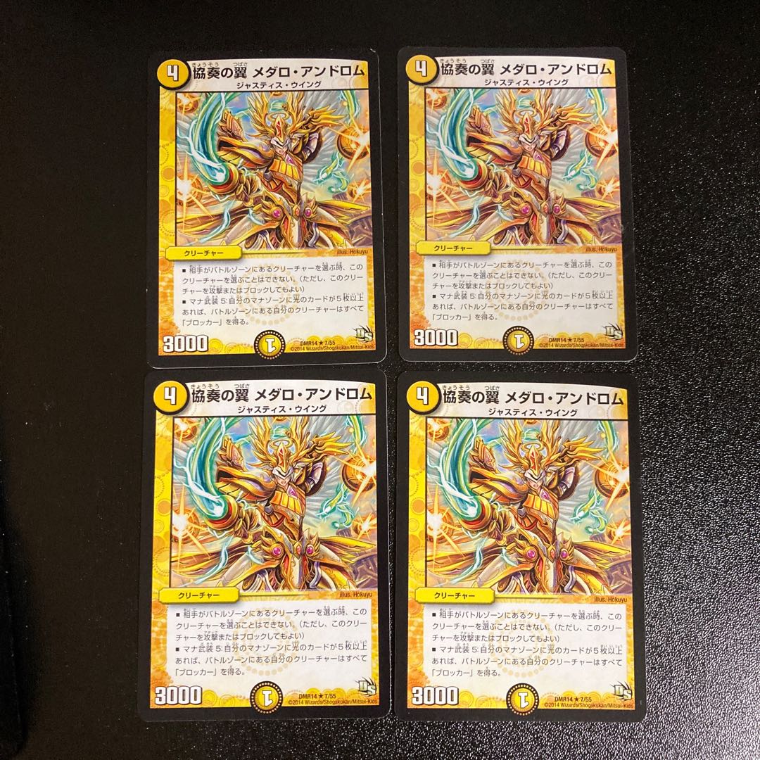 DM Wings of Cooperation Medaro-Andromes Rare, set of 4, 1 4枚