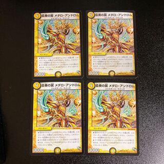 DM Wings of Cooperation Medaro-Andromes Rare, set of 4, 1 4枚