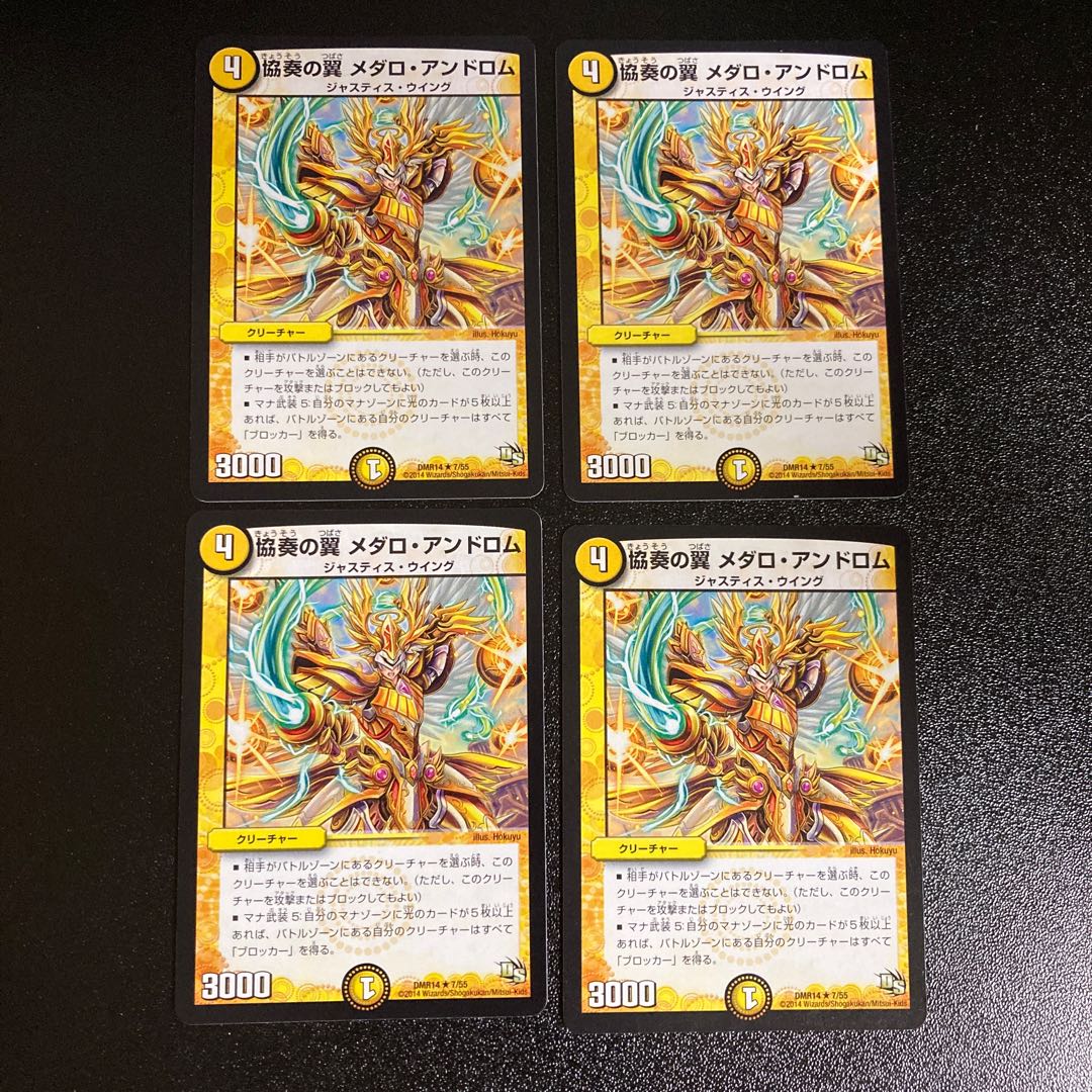 DM Wings of Cooperation Medaro-Androm, rare, set of 4, 2 4枚