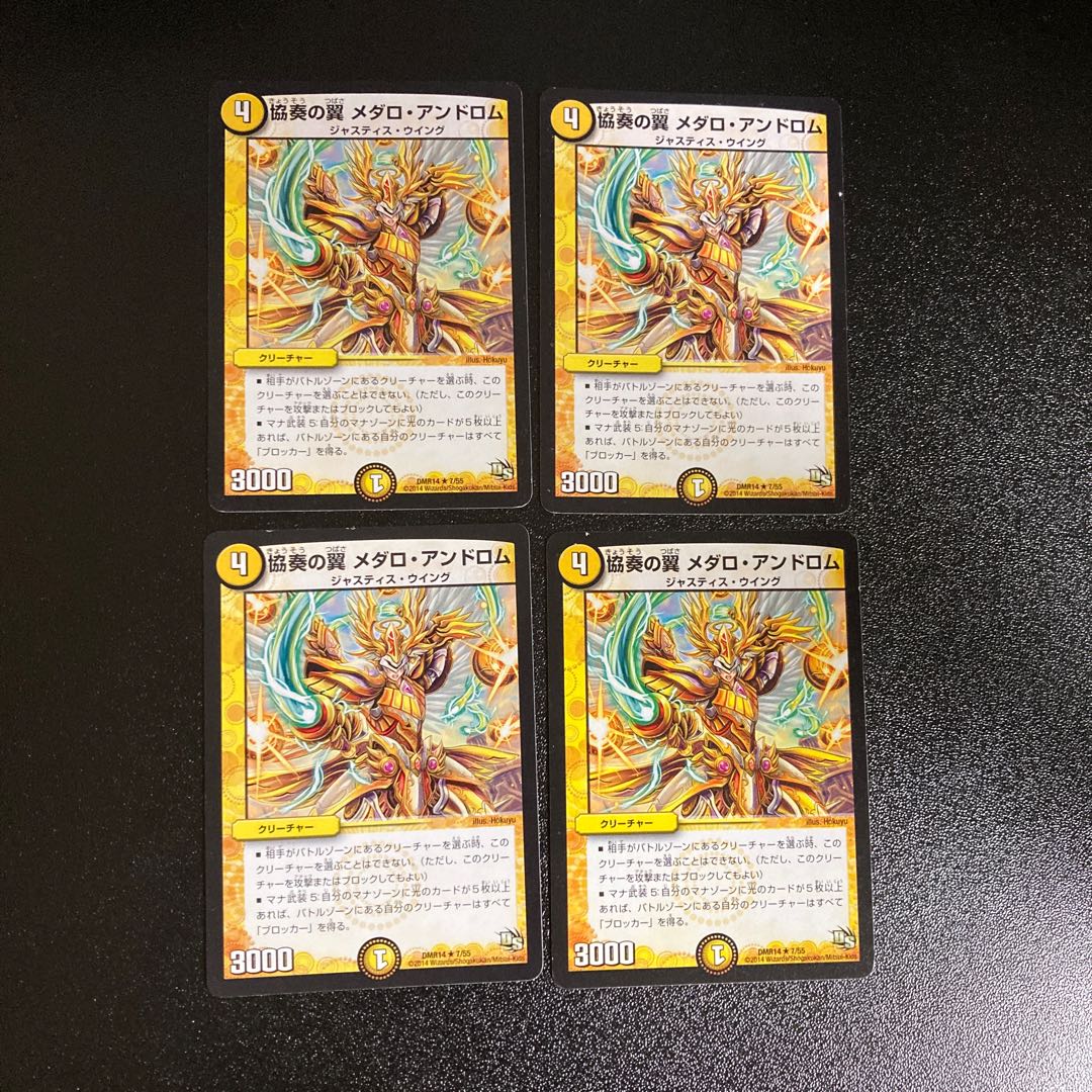 DM Wings of Cooperation Medaro-Andromes Rare, set of 4, 3 4枚