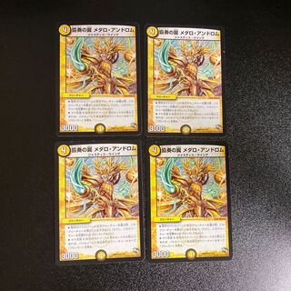 DM Wings of Cooperation Medaro-Andromes Rare, set of 4, 3 4枚