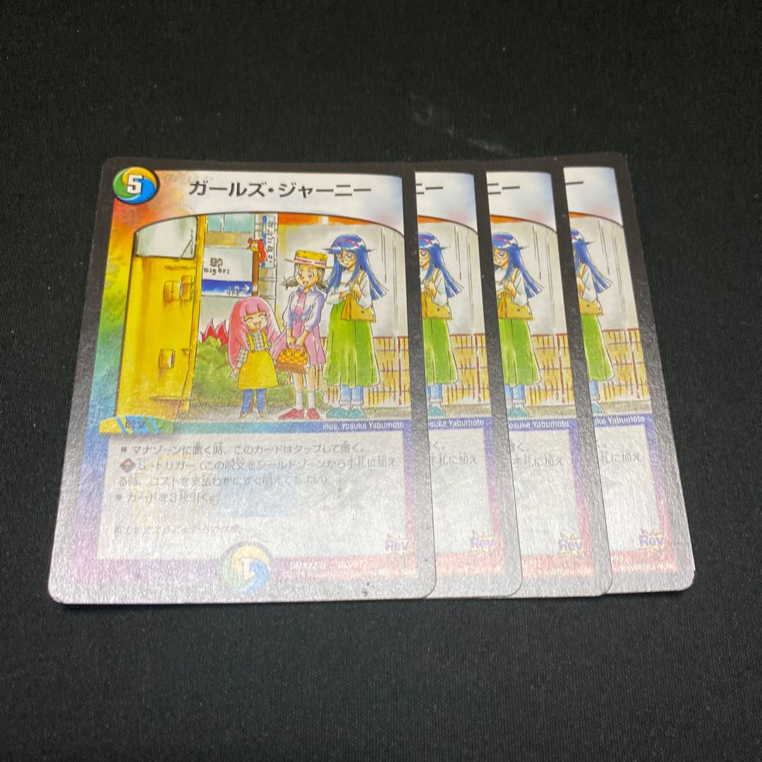 ガールズジャーニー