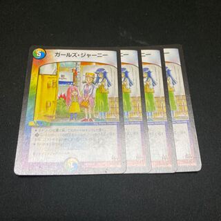 ガールズジャーニー