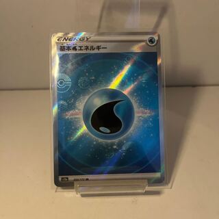 基本水エネルギー SR 253/172