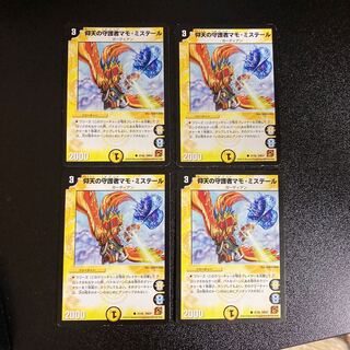 DM 仰天の守護者マモ・ミステール コモン 4枚セット1