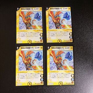 DM 仰天の守護者マモ・ミステール コモン 4枚セット2