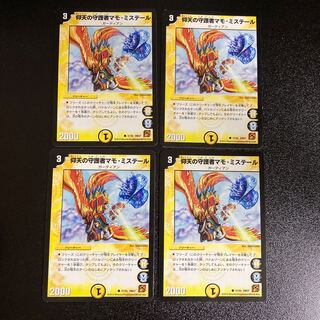 DM 仰天の守護者マモ・ミステール コモン 4枚セット3