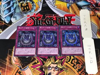 悪のデッキ破壊ウイルス SR06 3 スーパー 3枚セット てら