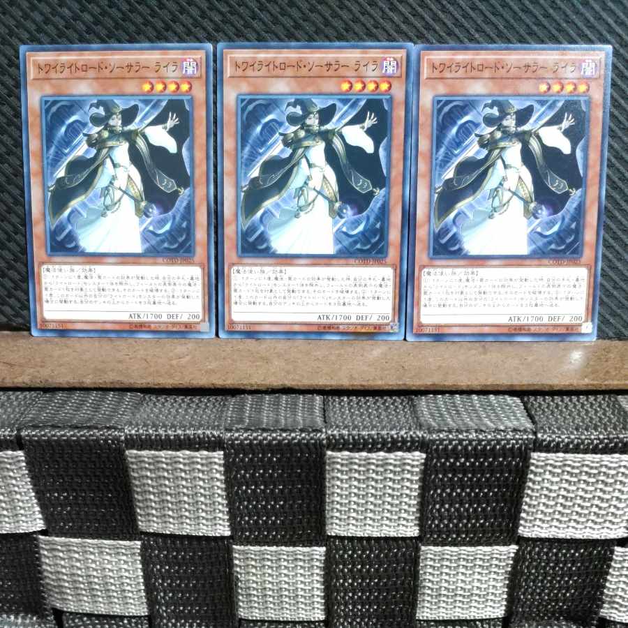 【ぽぽたん】遊戯王  #1556  トワイライトロード・ソーサラー ライラ 3枚 ノーマル