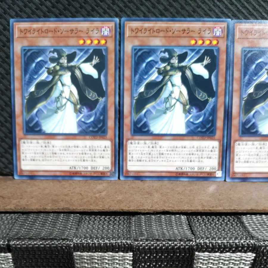 【ぽぽたん】遊戯王  #1556  トワイライトロード・ソーサラー ライラ 3枚 ノーマル