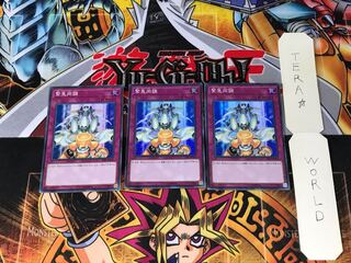 緊急同調 18SP 1 スーパー 3枚セット てら