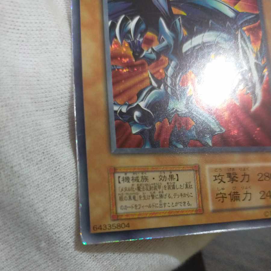 Yu-Gi-Oh! Red Eyes Black Metal Dragon Secret
