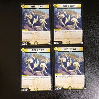 DM 奇石プラステ ノーマル 4枚セット3
