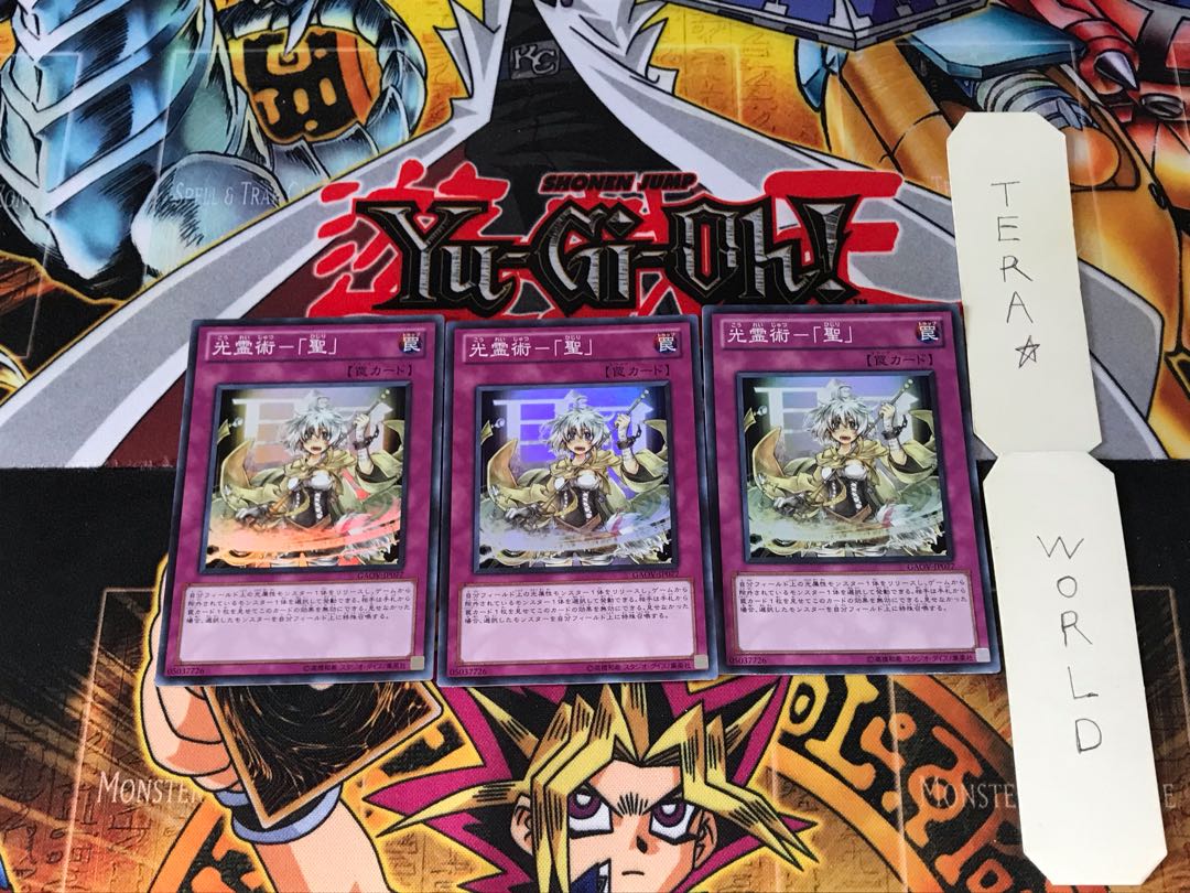 光霊術-「聖」 GAOV 1 スーパー 3枚セット てら