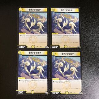 DM 奇石プラステ ノーマル 4枚セット5