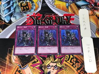 醒めない悪夢 MACR 3 スーパー 3枚セット てら