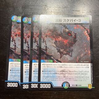 腐敗 スケバイ-3 C 94/95