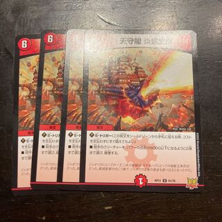 Tenshukaku Fire Reimujin U 41/76