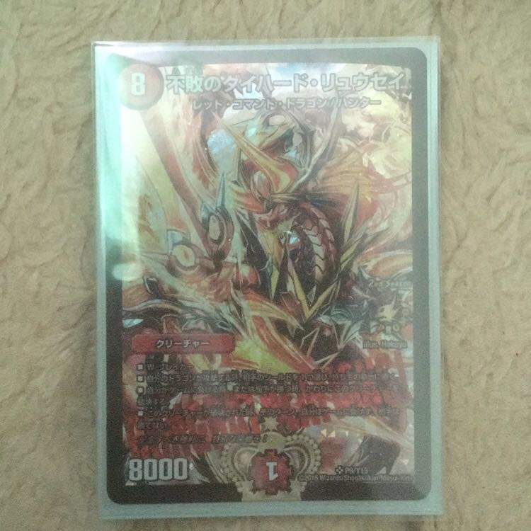 Undefeated Diehard Ryusei Promo