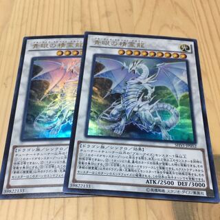 青眼の精霊龍　ウルトラ　2枚