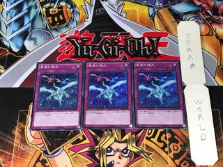 星屑の残光 EP15 2 スーパー 3枚セット てら