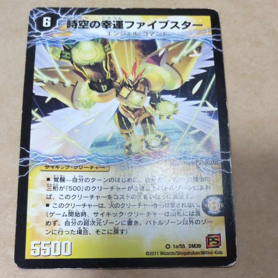 Lightning Five Star, the Awakening of Heavenly Fortune|Lightning Five Star, the Awakening of Heavenly Fortune, 1 piece, scratched.