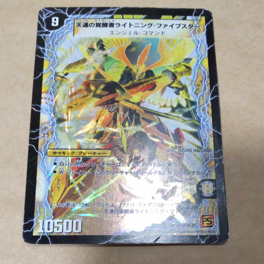 Lightning Five Star, the Awakening of Heavenly Fortune|Lightning Five Star, the Awakening of Heavenly Fortune, 1 piece, scratched.