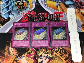 第一の棺 309 1 スーパー 3枚セット てら