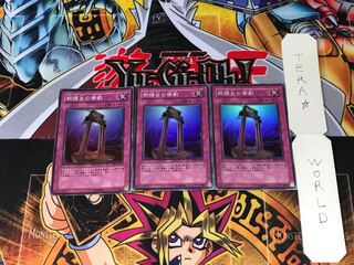 断頭台の惨劇 RDS 2 スーパー 3枚セット てら