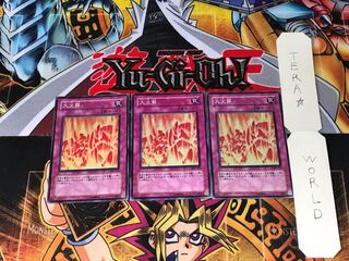 大火葬 306 1 スーパー 3枚セット てら