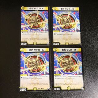 DM 奇石サンローズ アンコモン 4枚セット4