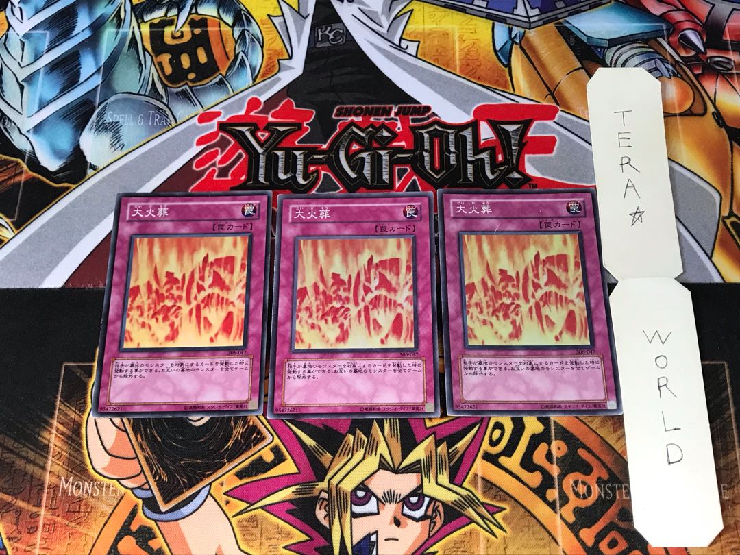 大火葬 306 2 スーパー 3枚セット てら