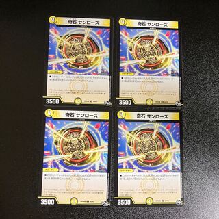 DM 奇石サンローズ アンコモン 4枚セット5