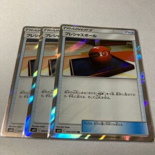 プレシャスボール TR 092/095 3枚