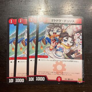 オトドケチュリス