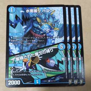 Water surface protection HAKOF｜Binding of accumulated magic power 4 sheets ver. disunity