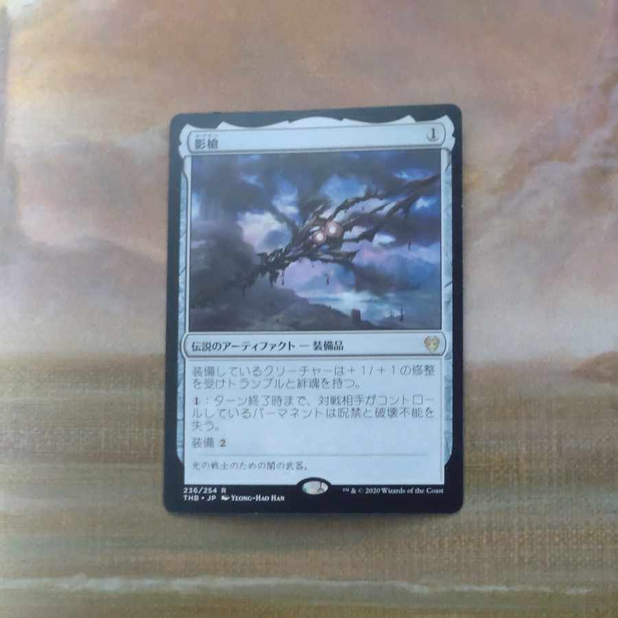 影槍 レア 236/254