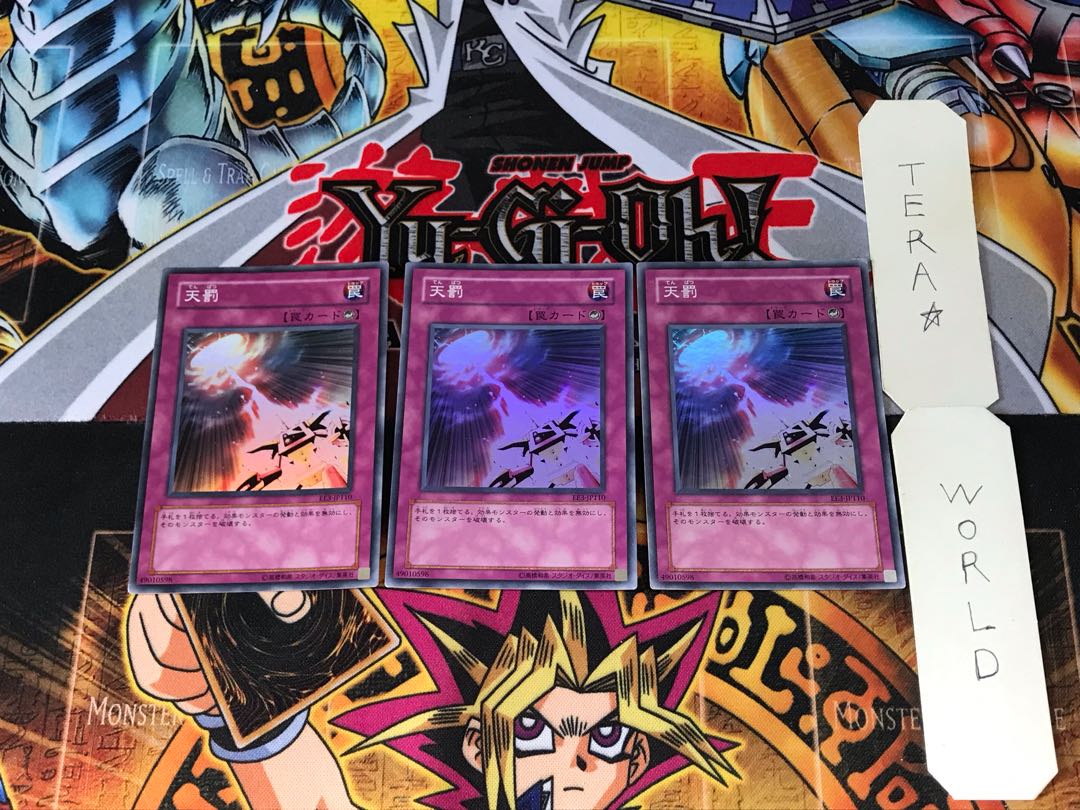 天罰 EE3 2 スーパー 3枚セット てら