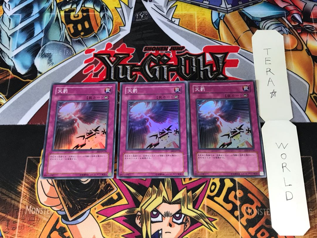 天罰 EE3 3 スーパー 3枚セット てら